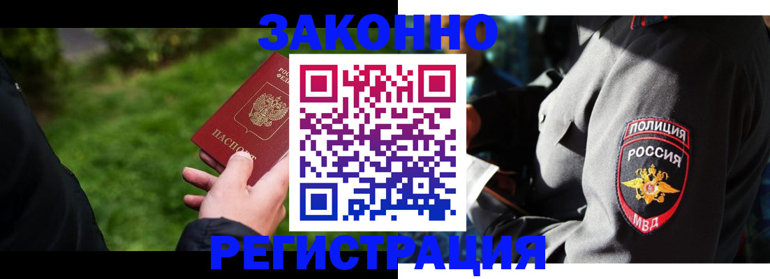 где прописаться в Читинской области